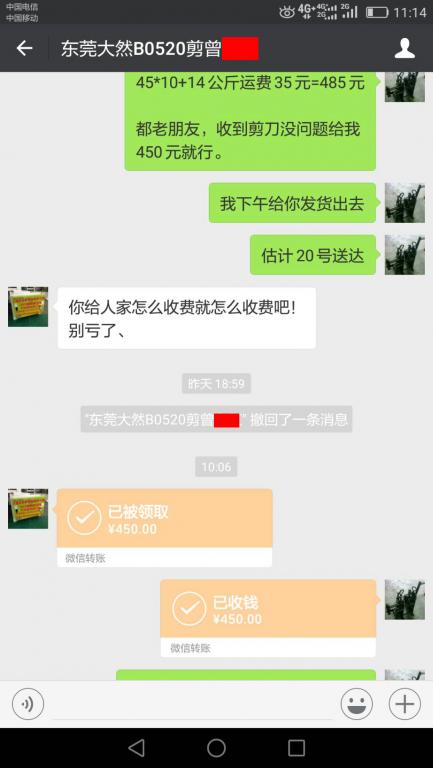 6月19日东莞客户转账450元至微信账户