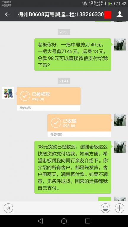 6月13日东莞客户转账98元至微信账户