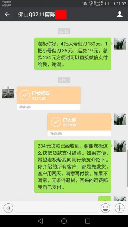 6月15日佛山客户转账234元至微信账户