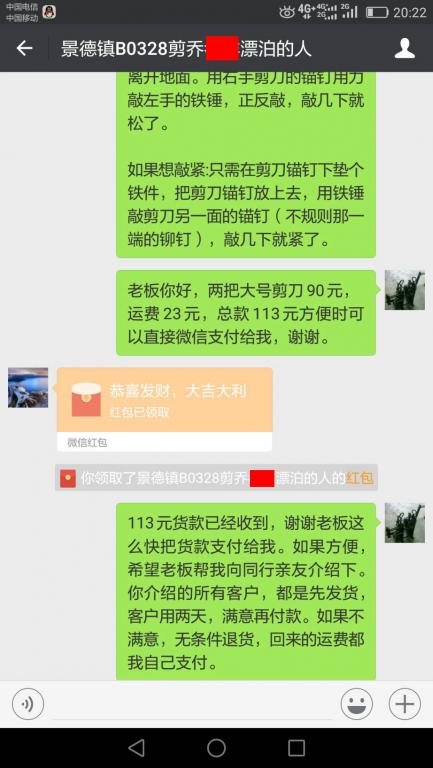 6月20日景德镇客户转账113元至微信账户