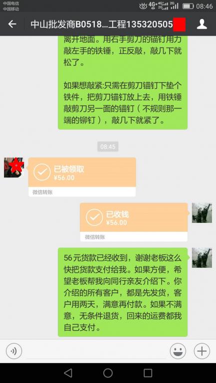 5月31日中山客户转账56元至微信账户