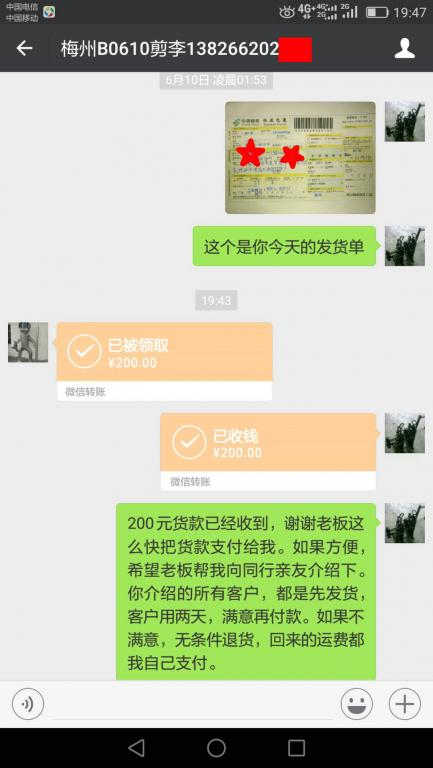6月12日梅州客户转账200元至微信账户