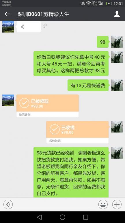 6月5日深圳客户转账98元至微信账户