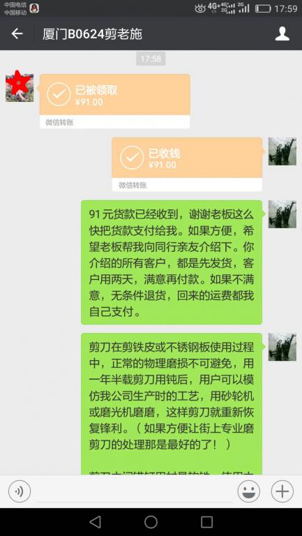 6月25日厦门客户转账91元至微信账户