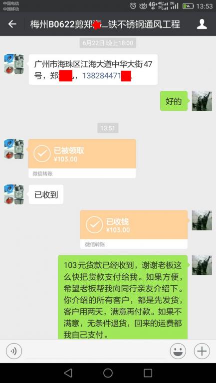 6月25日梅州客户转账103元至微信账户