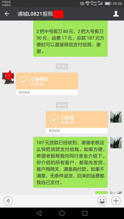 6月19日浦城客户转账187元至微信账户