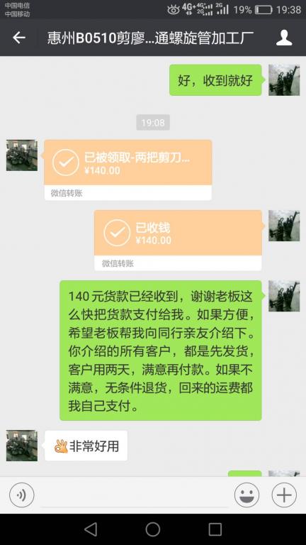5月15日惠州客户转账140元至微信账户