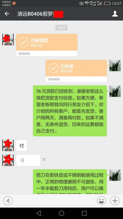 6月2日佛山客户转账56元至微信账户