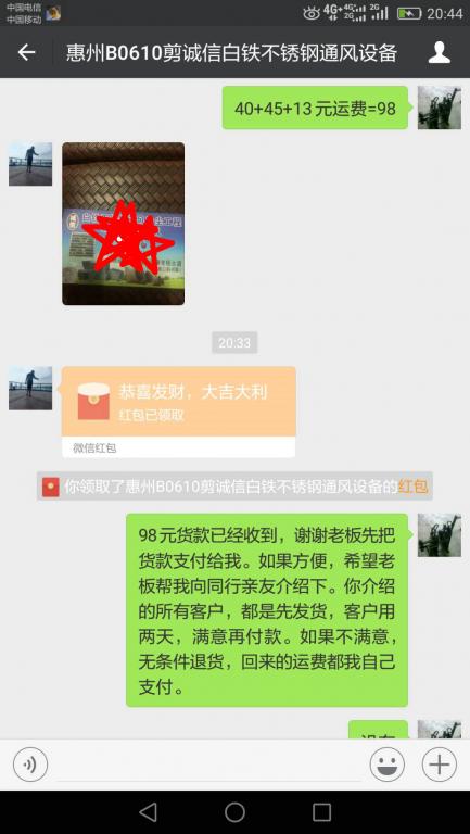 6月9日惠州客户转账98元至微信账户