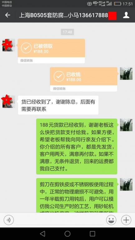 5月27日上海客户转账188元至微信账户
