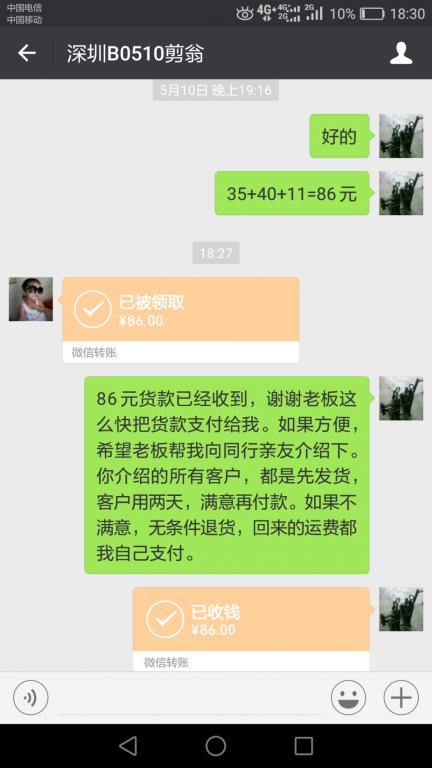 5月15日深圳客户转账86元至微信账户