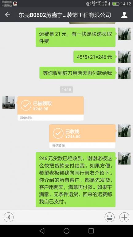 6月5日东莞客户转账246元至微信账户
