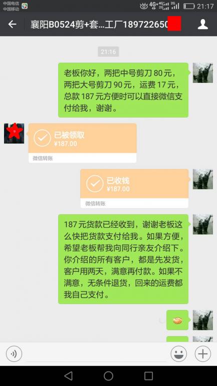 5月30日襄阳客户转账187元至微信账户