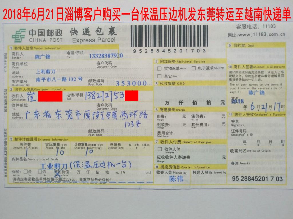 6月21日淄博客户发东莞快递单