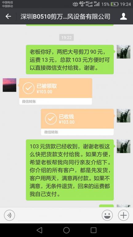 5月15日深圳客户转账103元至微信账户