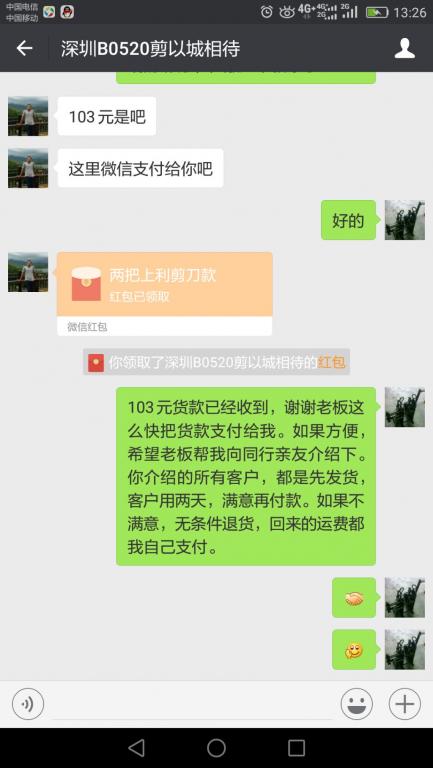 5月24日深圳客户2转账103元至微信账户