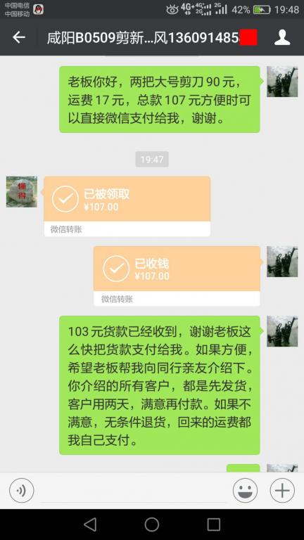 5月14日咸阳客户转账107元至微信账户