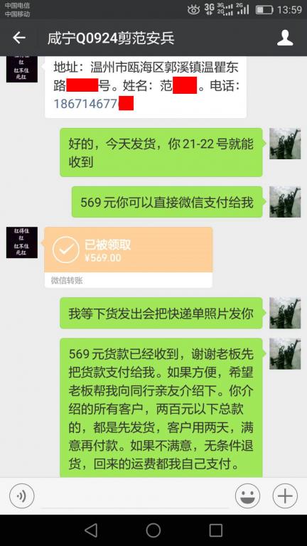 5月19日咸宁客户转账569元至微信账户.