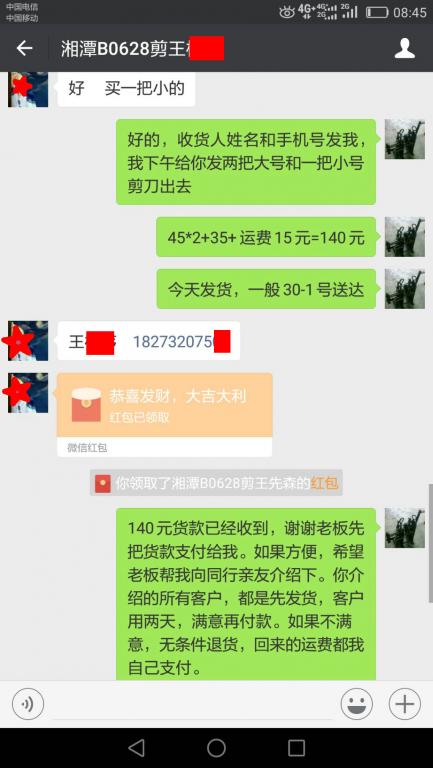 6月28日湘潭客户转账140元至微信账户