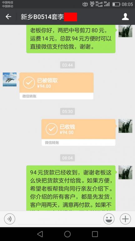 5月18日新乡客户转账94元至微信账户