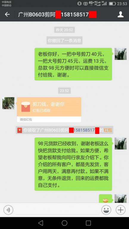 6月9日广州客户转账98元至微信账户