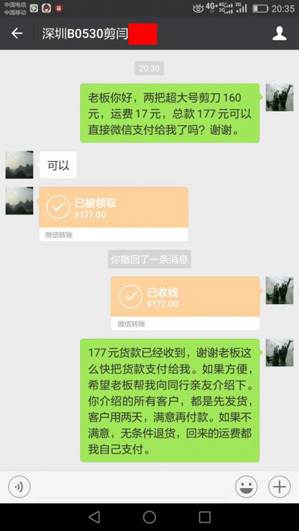 6月3日深圳客户转账177元至微信账户