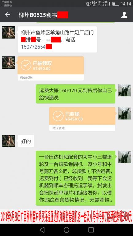 6月28日柳州客户转账3450元至微信账户