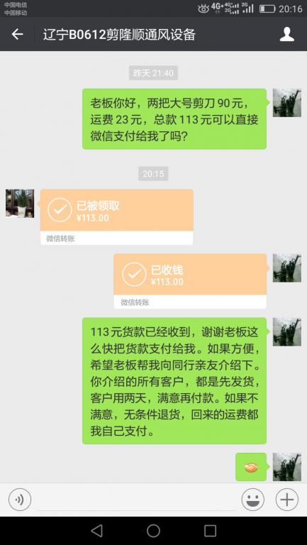 6月20日朝阳客户转账113元至微信账户