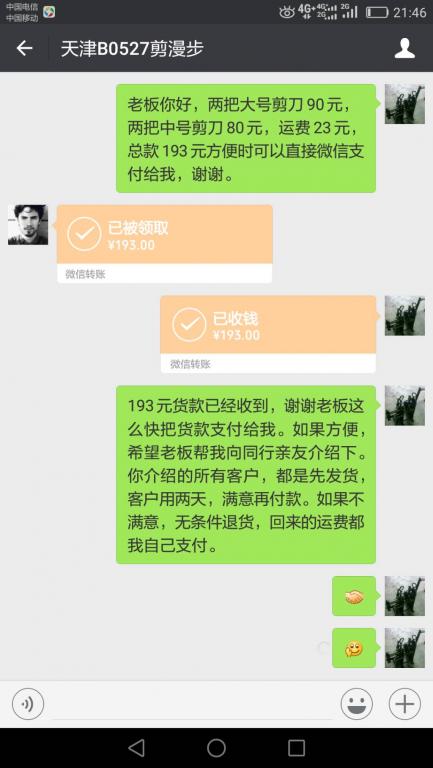6月1日天津客户转账193元至微信账户