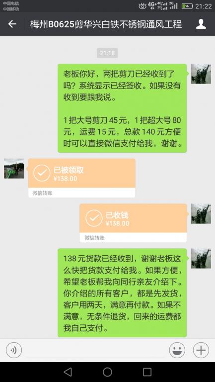 6月27日梅州客户转账138元至微信账户