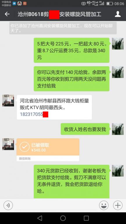 6月18日沧州客户转账340元至微信账户