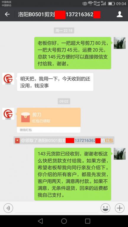 6月13日洛阳客户转账143元至微信账户