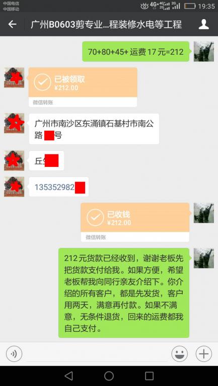 6月4日广州客户转账212元至微信账户