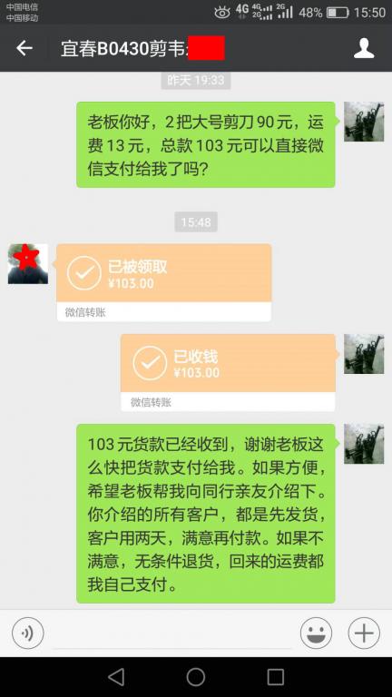 5月15日宜春客户转账103元至微信账户