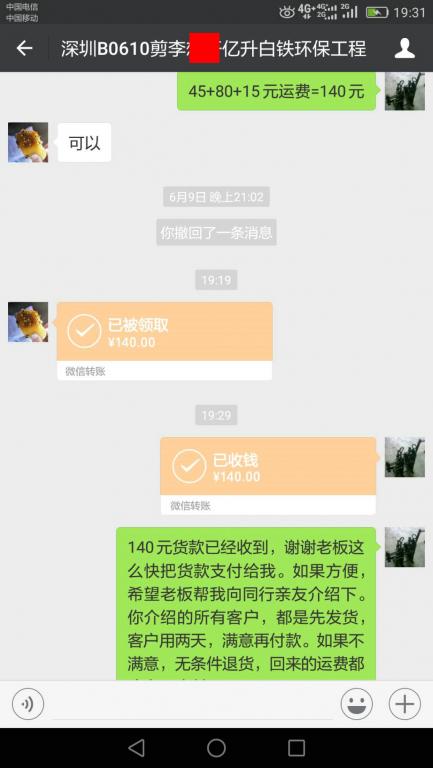 6月12日深圳客户转账140元至微信账户