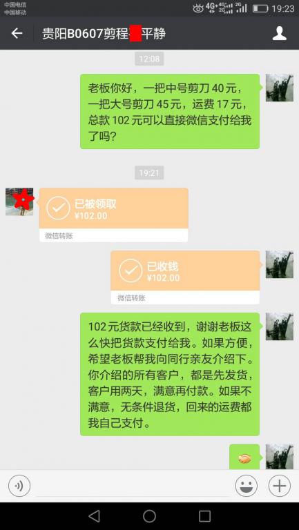 6月17日贵阳客户转账102元至微信账户