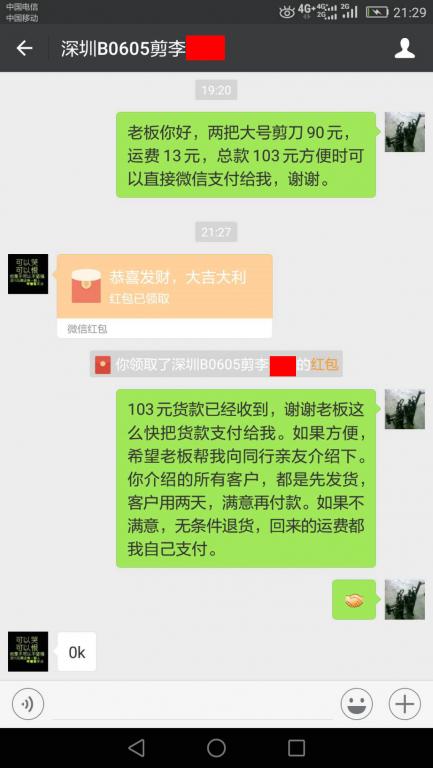 6月10日深圳客户转账103元至微信账户