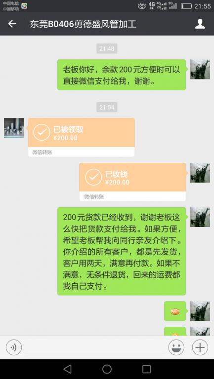 6月1日东莞客户转账200元至微信账户