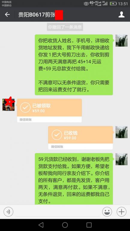 6月17日贵阳客户转账59元至微信账户