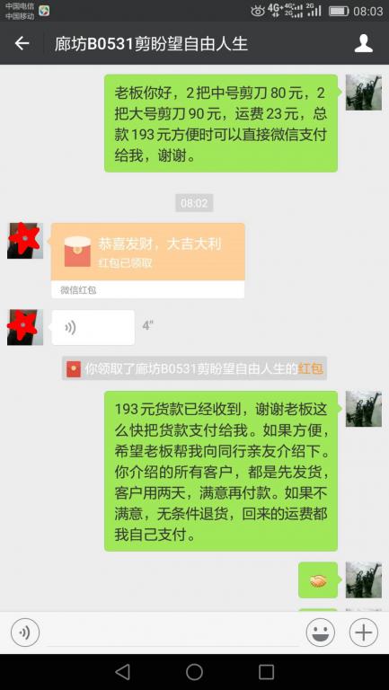 6月6日廊坊客户转账193元至微信账户