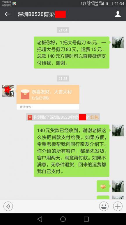 6月22日深圳客户转账140元至微信账户