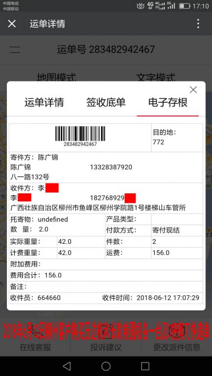 6月12日柳州客户快递单