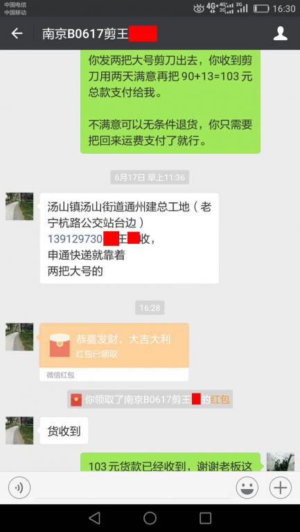 6月19日南京客户转账103元至微信账户