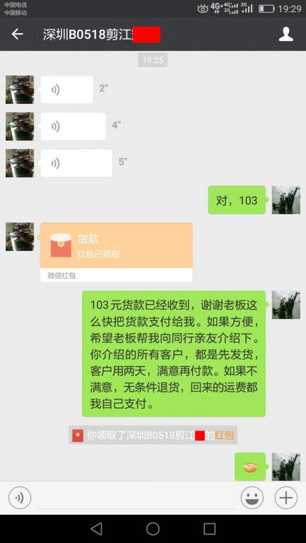 6月21日深圳客户转账103元至微信账户