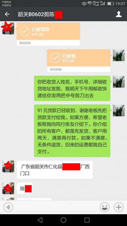 6月1日韶关客户转账91元至微信账户