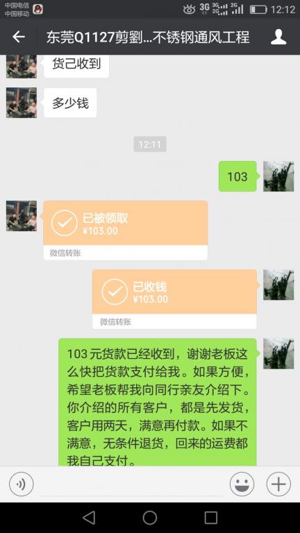 5月17日东莞客户转账103元至微信账户.