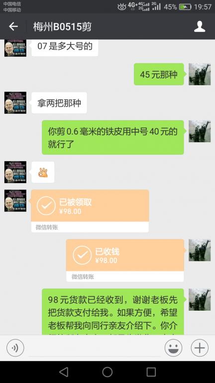 5月14日梅州客户转账98元至微信账户