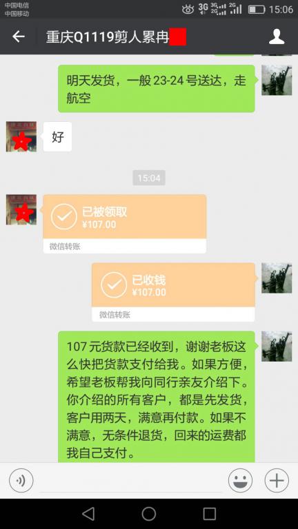 5月23日重庆客户转账107元至微信账户