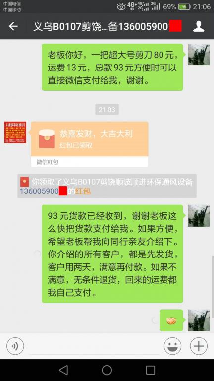 5月14日义乌客户转账93元至微信账户