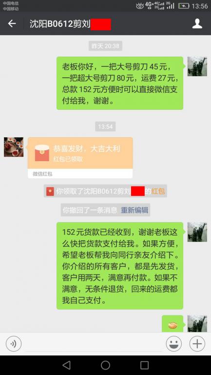 6月19日沈阳客户转账152元至微信账户